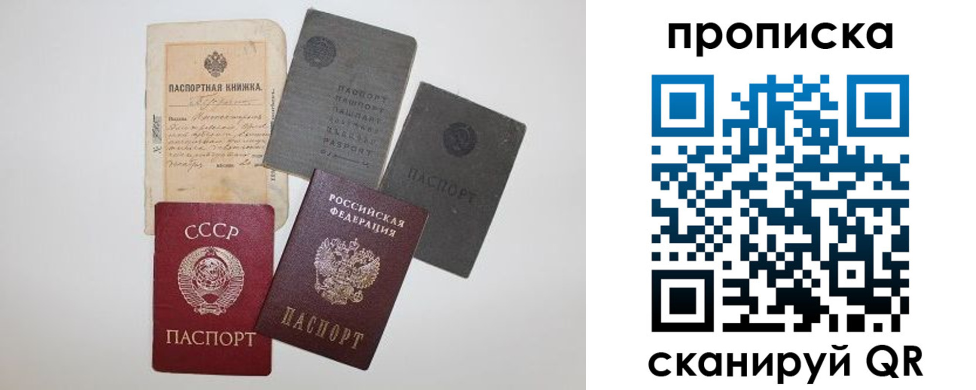 прописка паспорт в Куровском